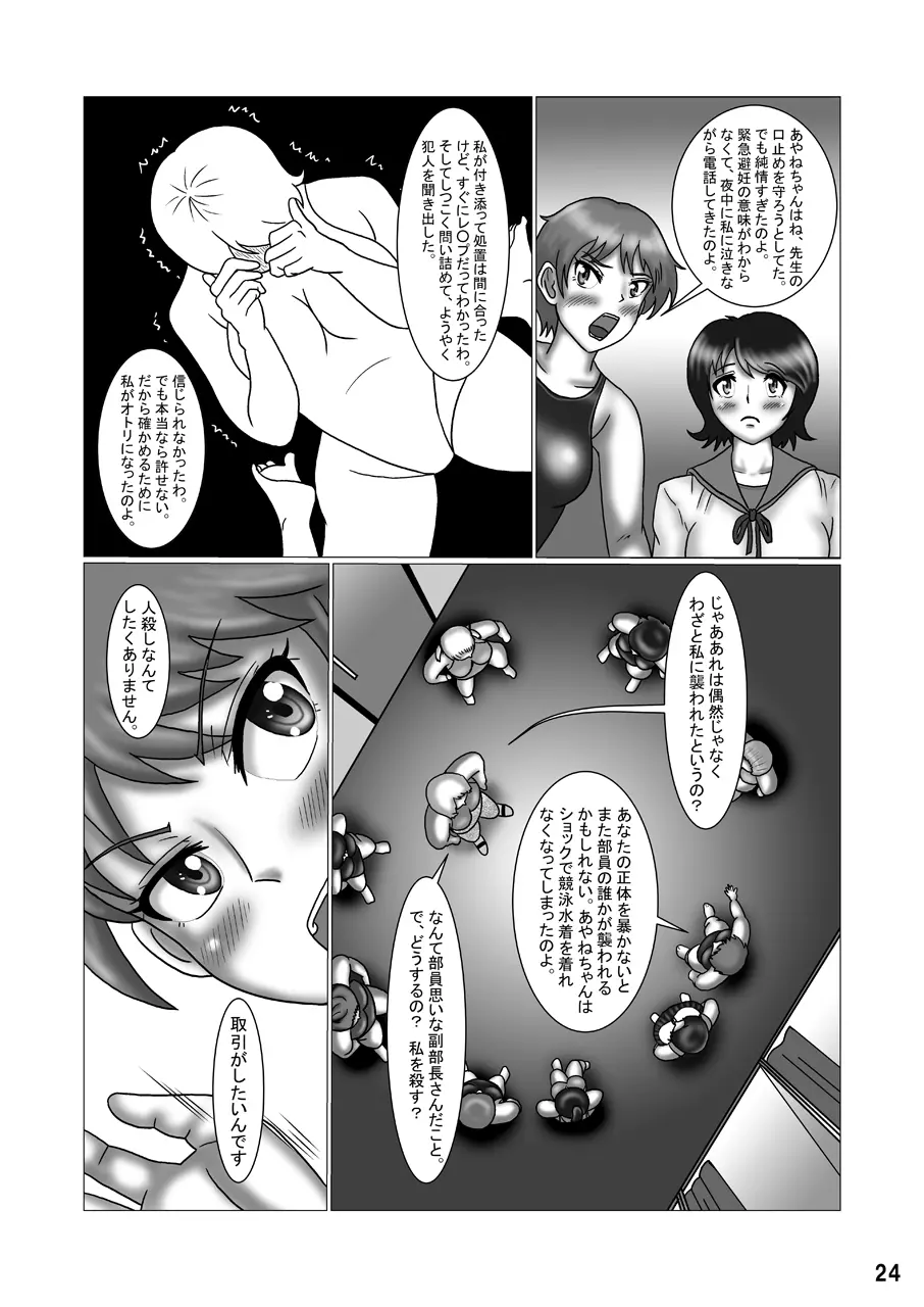 競泳水着クライシス18“S” Page.24