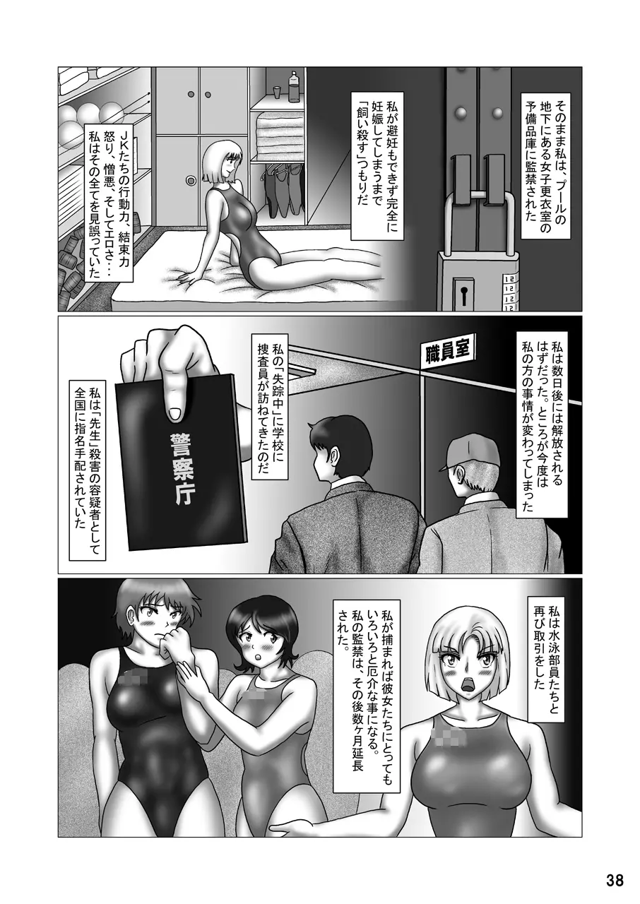 競泳水着クライシス18“S” Page.38