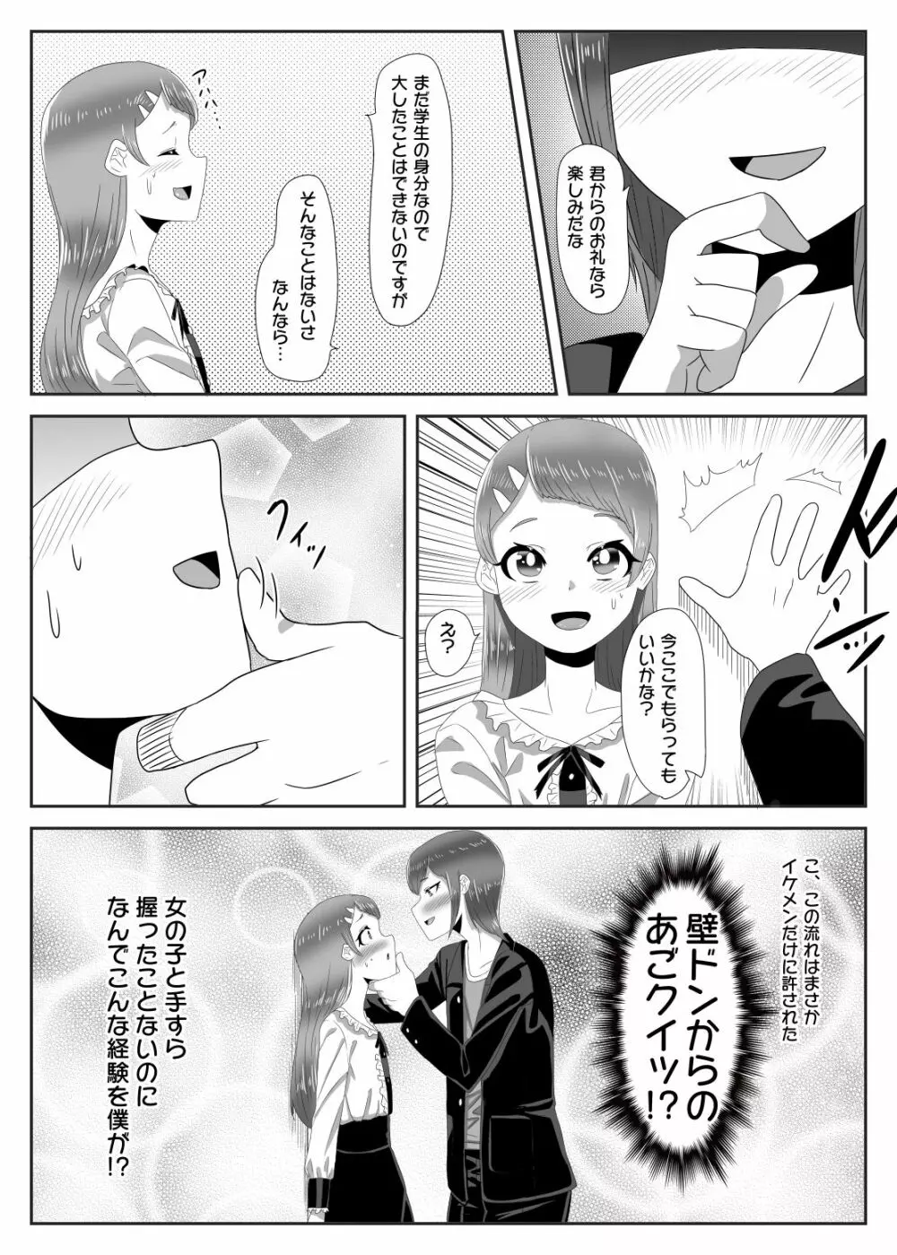 罰ゲームで女装散歩させられていたらイケメンふたなり娘に助けられました Page.16