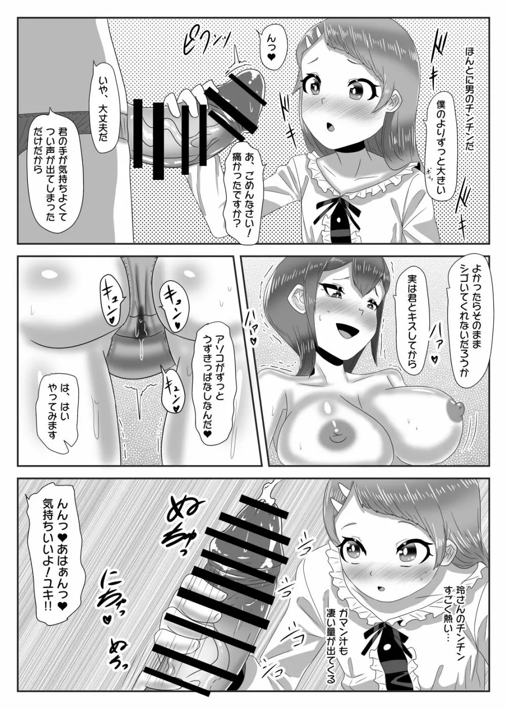 罰ゲームで女装散歩させられていたらイケメンふたなり娘に助けられました Page.28