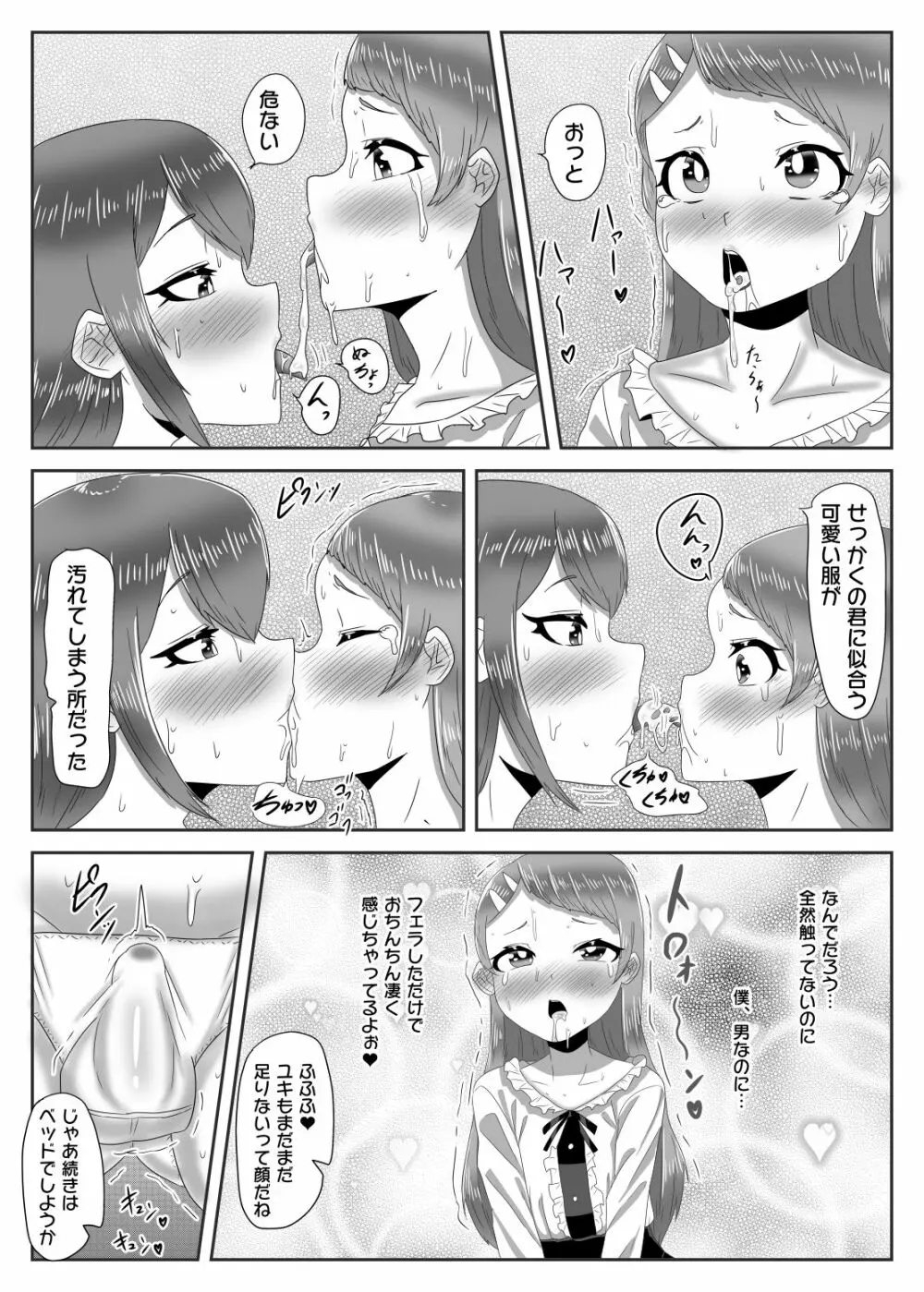 罰ゲームで女装散歩させられていたらイケメンふたなり娘に助けられました Page.32