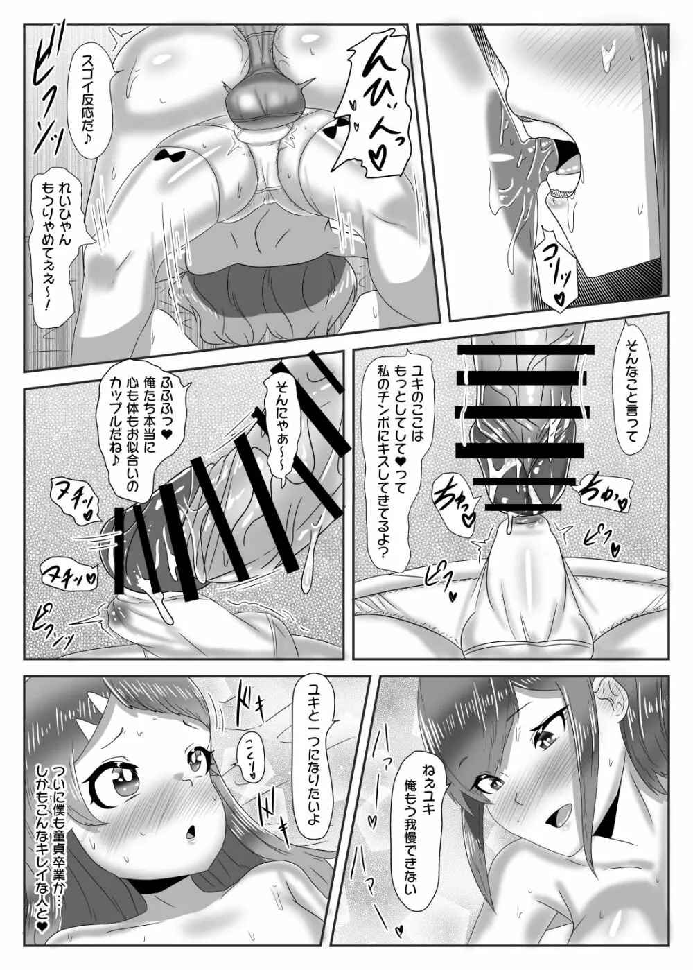 罰ゲームで女装散歩させられていたらイケメンふたなり娘に助けられました Page.34