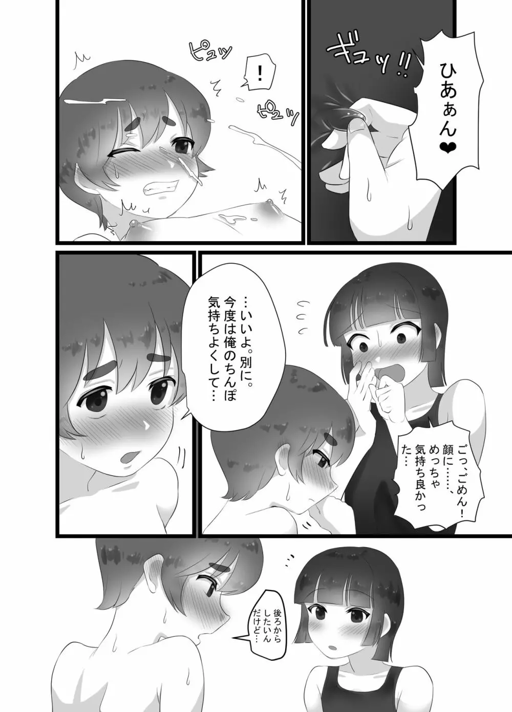 リクエスト♂1~2話 Page.12