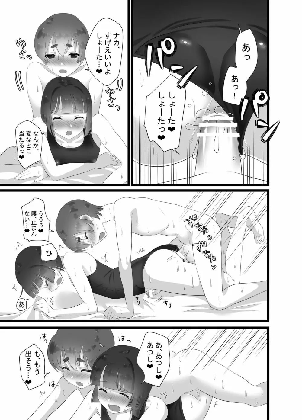 リクエスト♂1~2話 Page.13