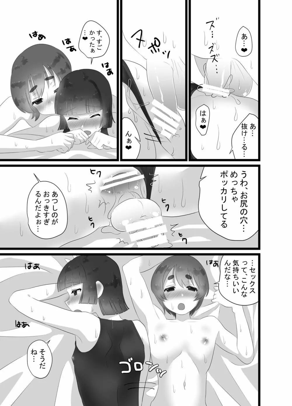 リクエスト♂1~2話 Page.15