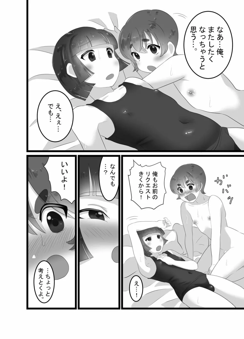 リクエスト♂1~2話 Page.16