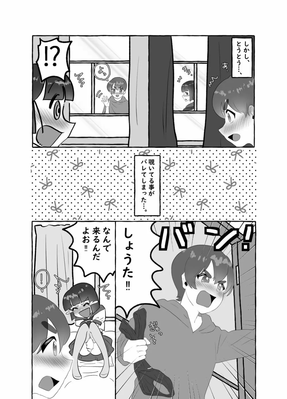 リクエスト♂1~2話 Page.2