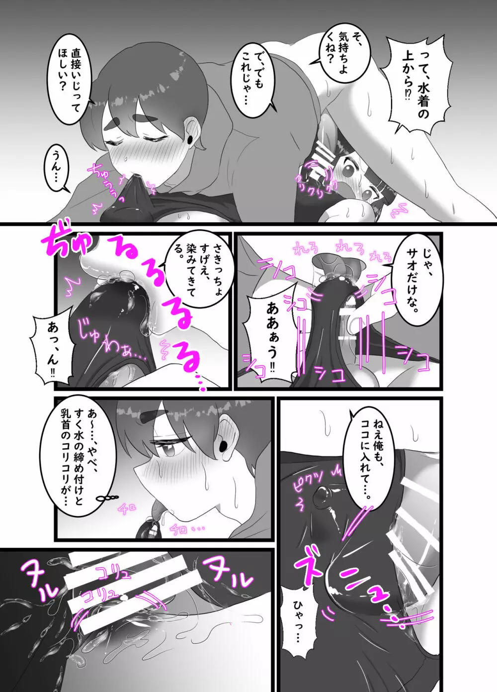 リクエスト♂1~2話 Page.5