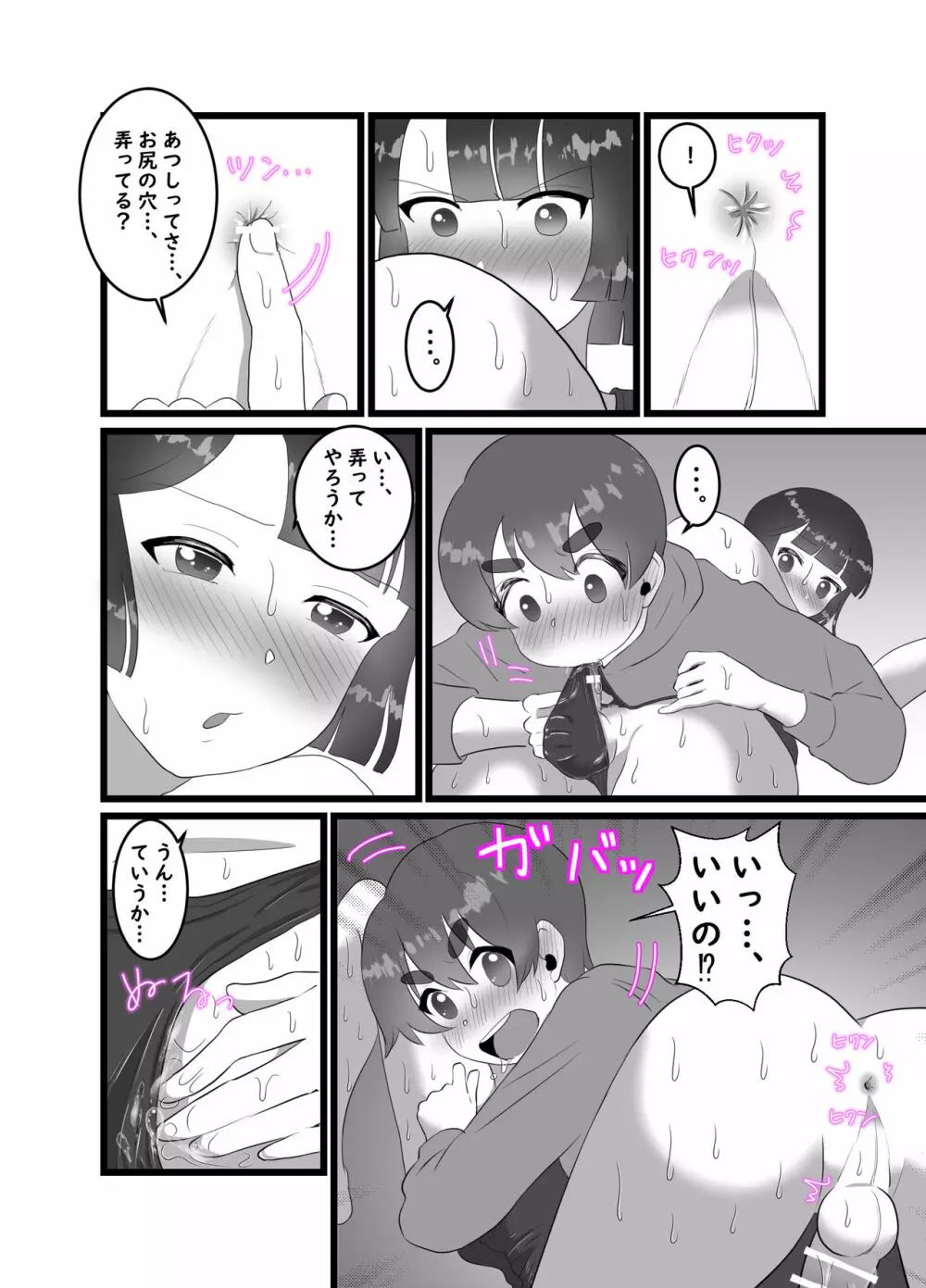 リクエスト♂1~2話 Page.6