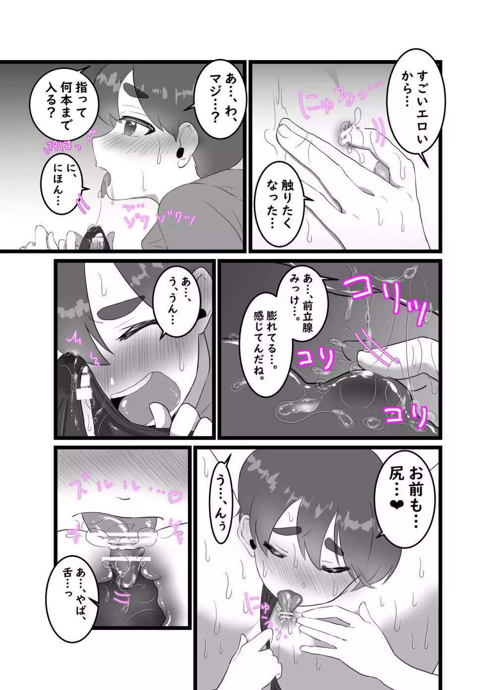 リクエスト♂1~2話 Page.7