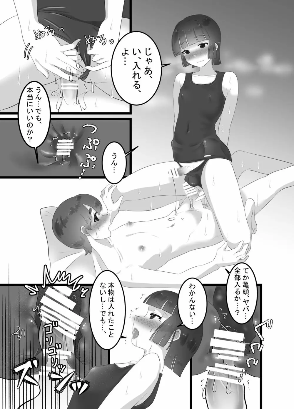 リクエスト♂1~2話 Page.9