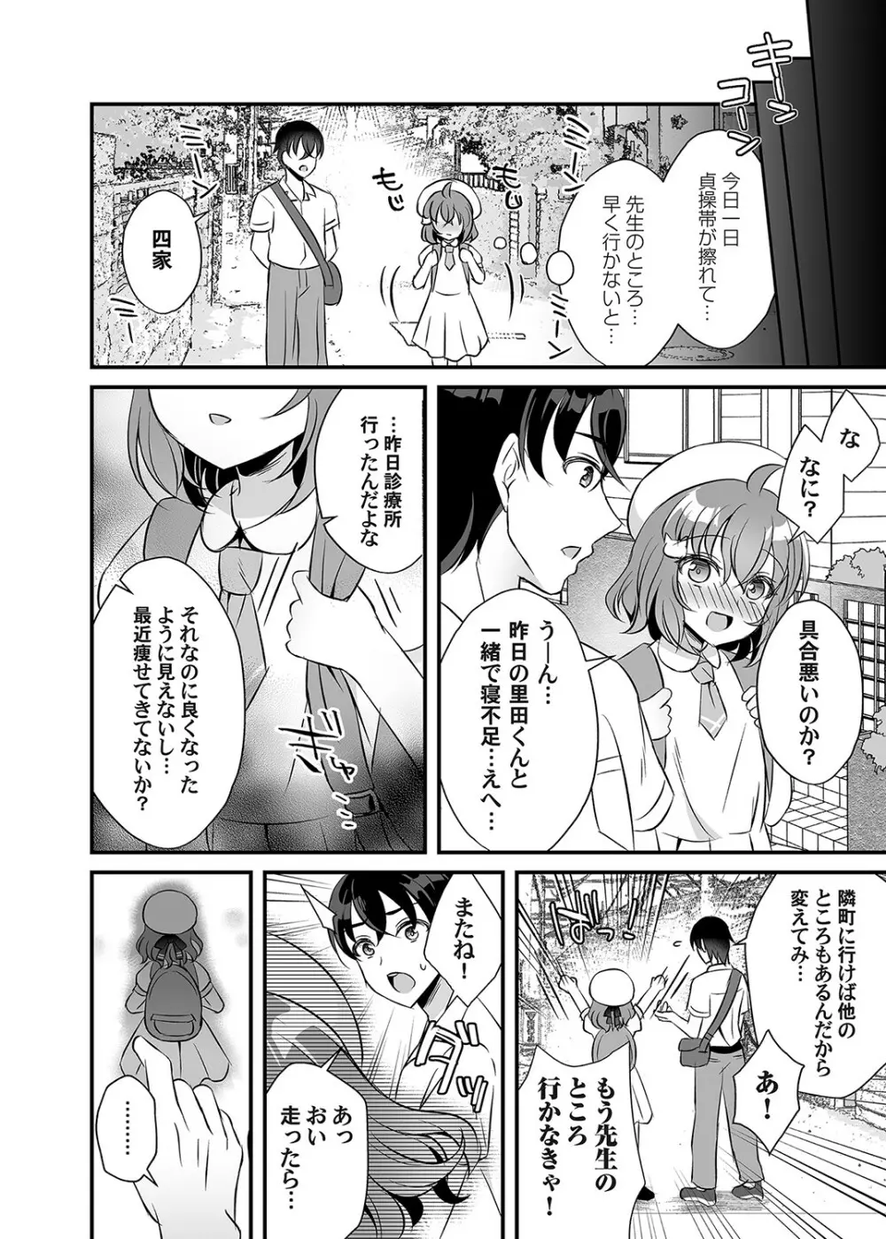 コミックマグナム Vol.135 Page.71