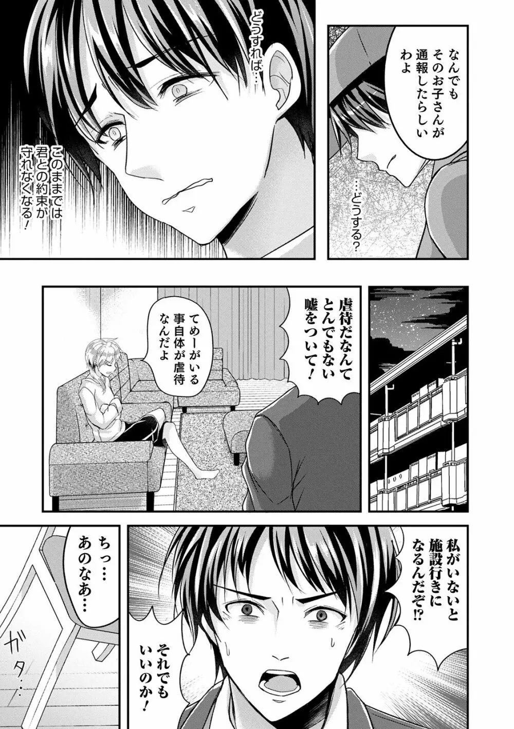 オトコのコHEAVEN'S DOOR 13 Page.21