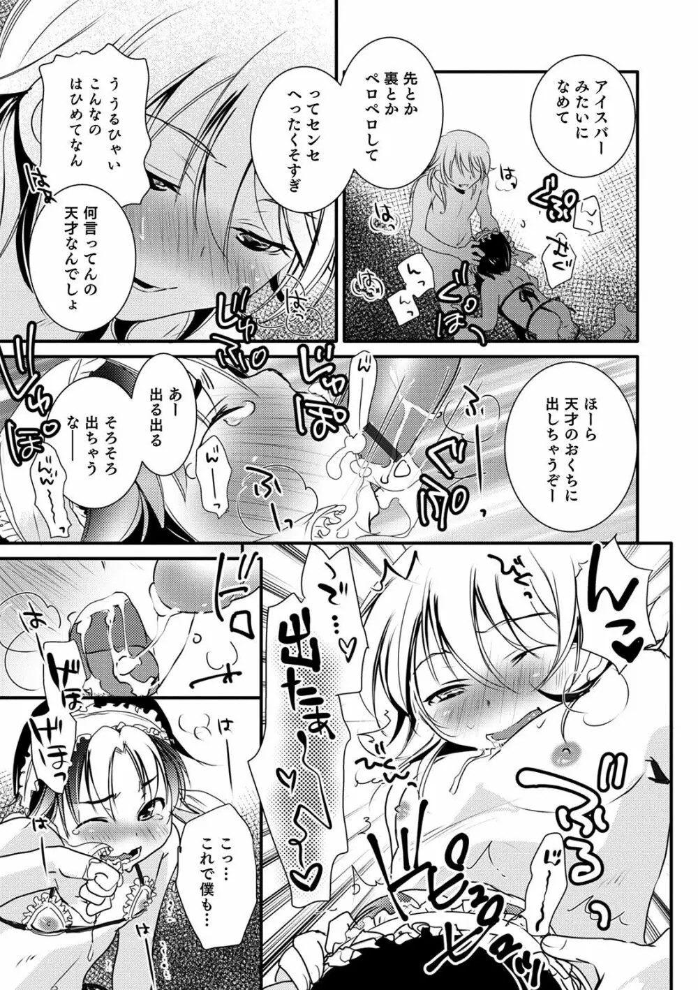 オトコのコHEAVEN'S DOOR 13 Page.49