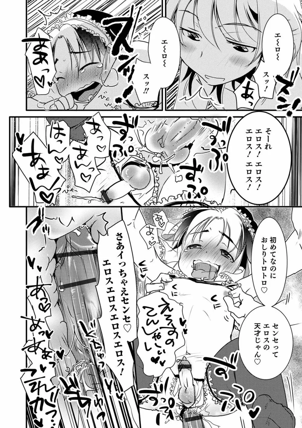 オトコのコHEAVEN'S DOOR 13 Page.52