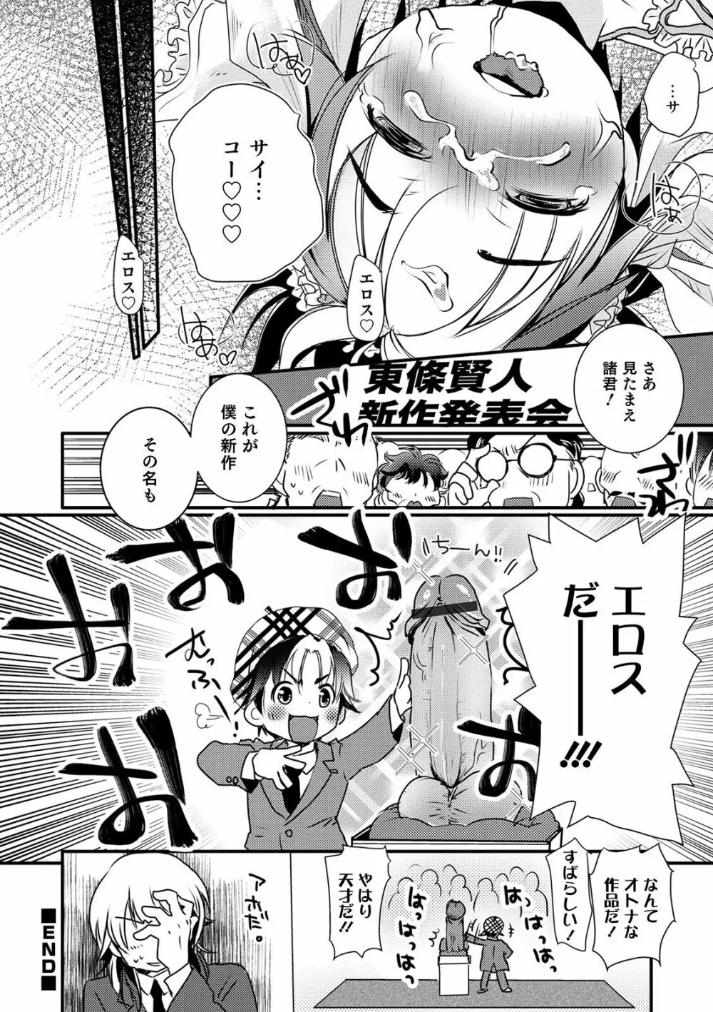 オトコのコHEAVEN'S DOOR 13 Page.54