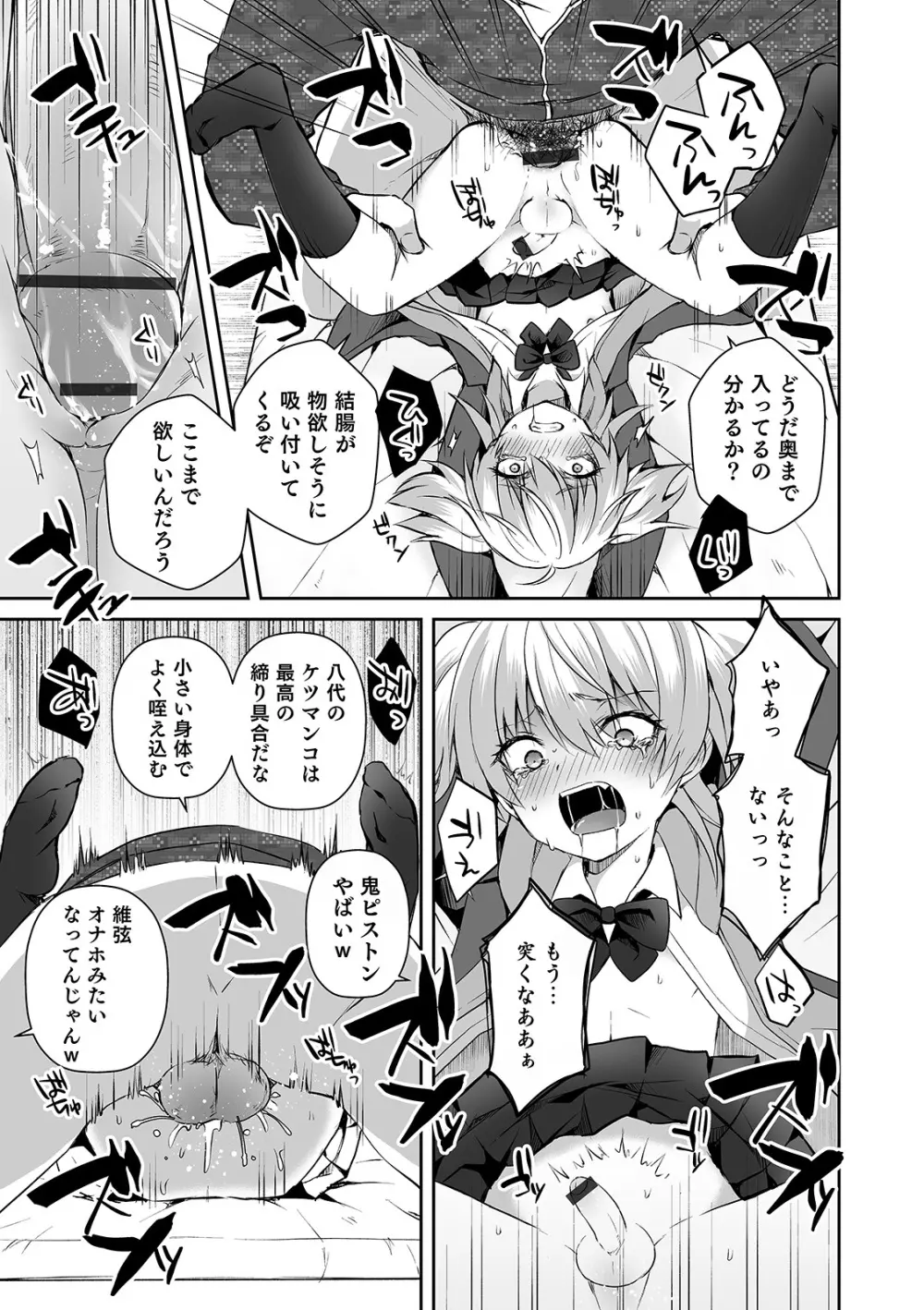 オトコのコHEAVEN'S DOOR 13 Page.65