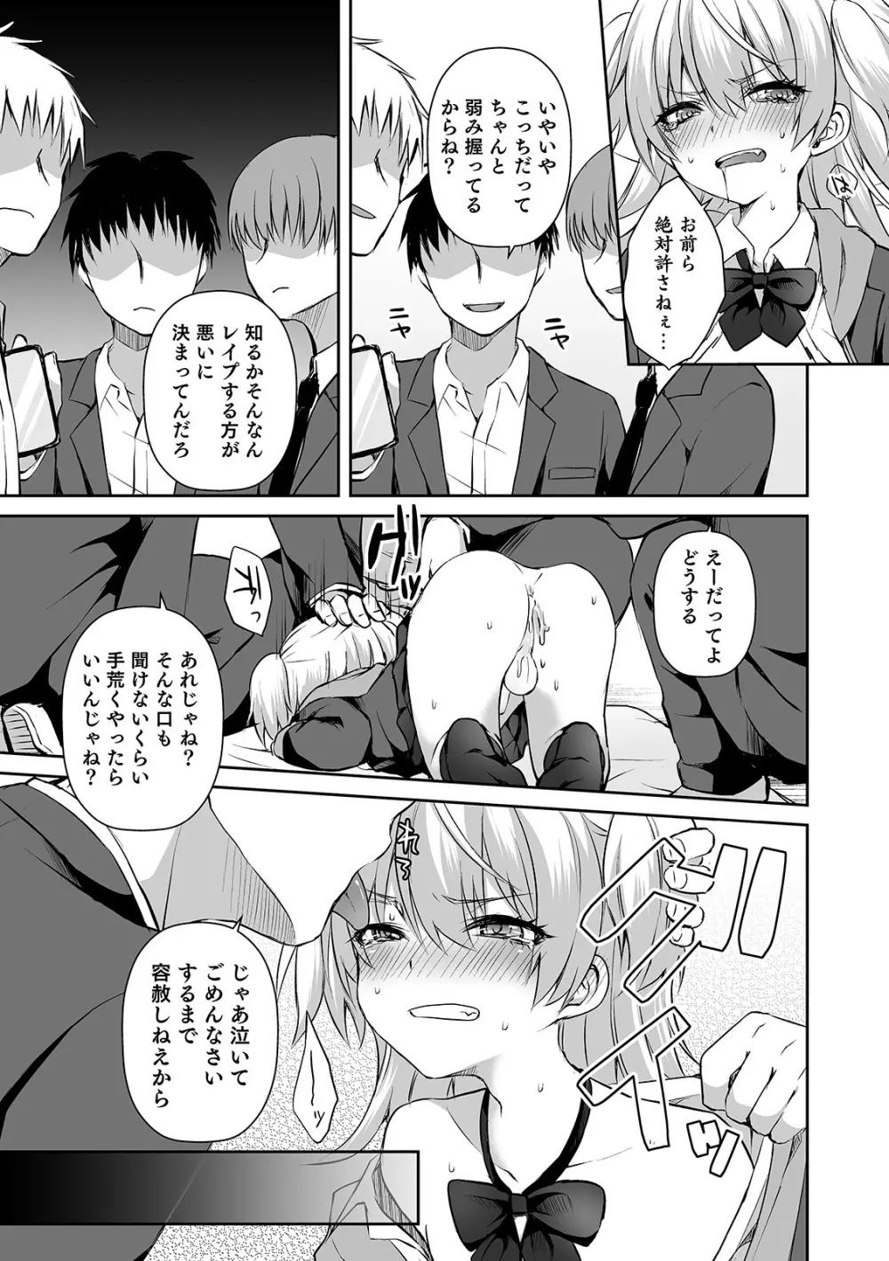 オトコのコHEAVEN'S DOOR 13 Page.67