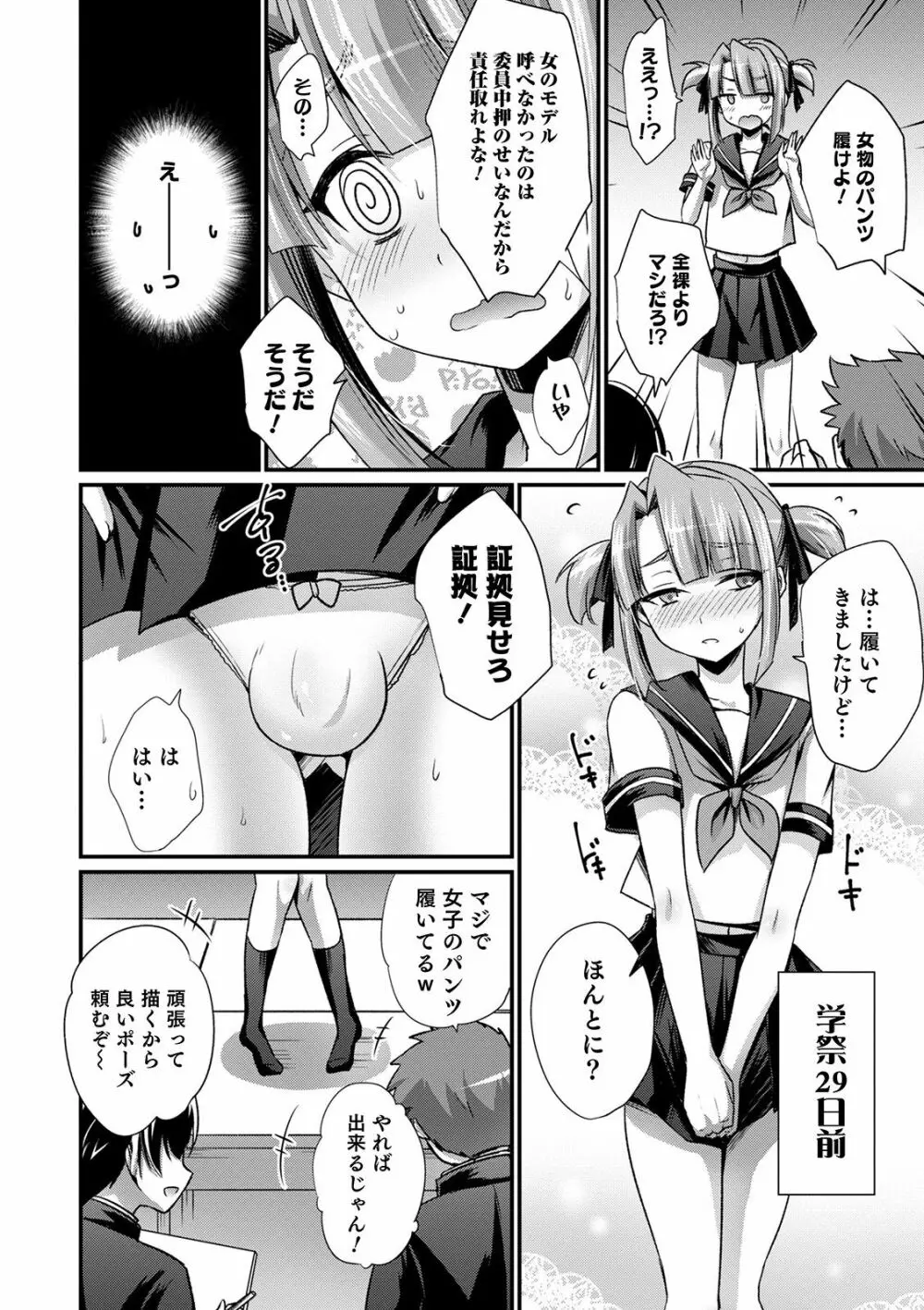 オトコのコHEAVEN'S DOOR 13 Page.80