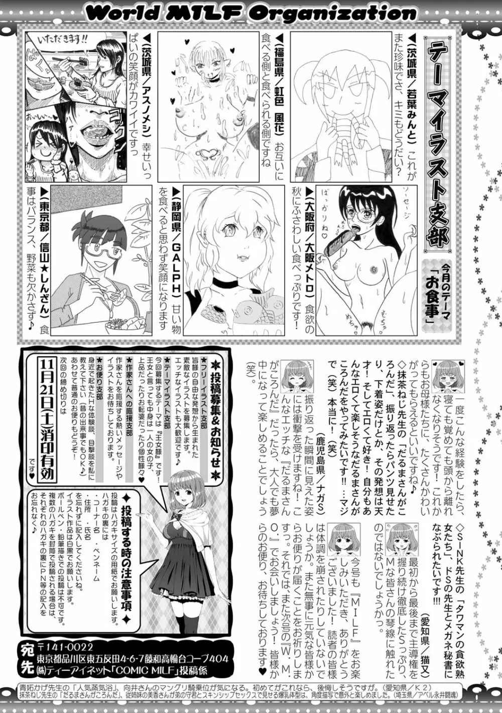 コミックミルフ 2020年12月号 Vol.57 Page.416