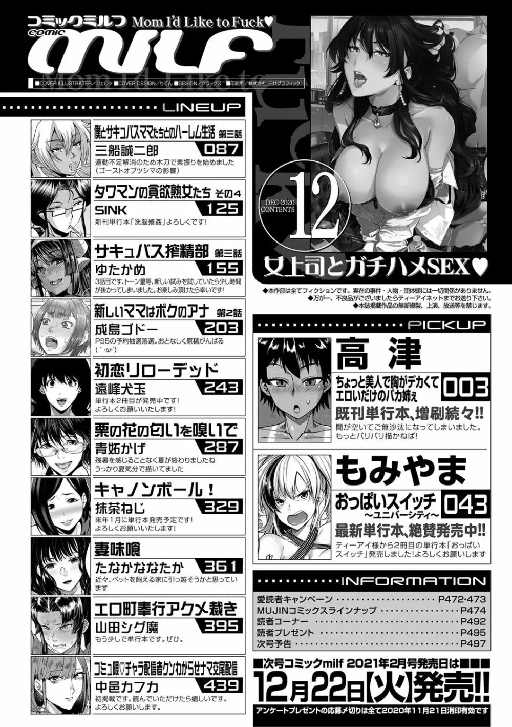 コミックミルフ 2020年12月号 Vol.57 Page.418