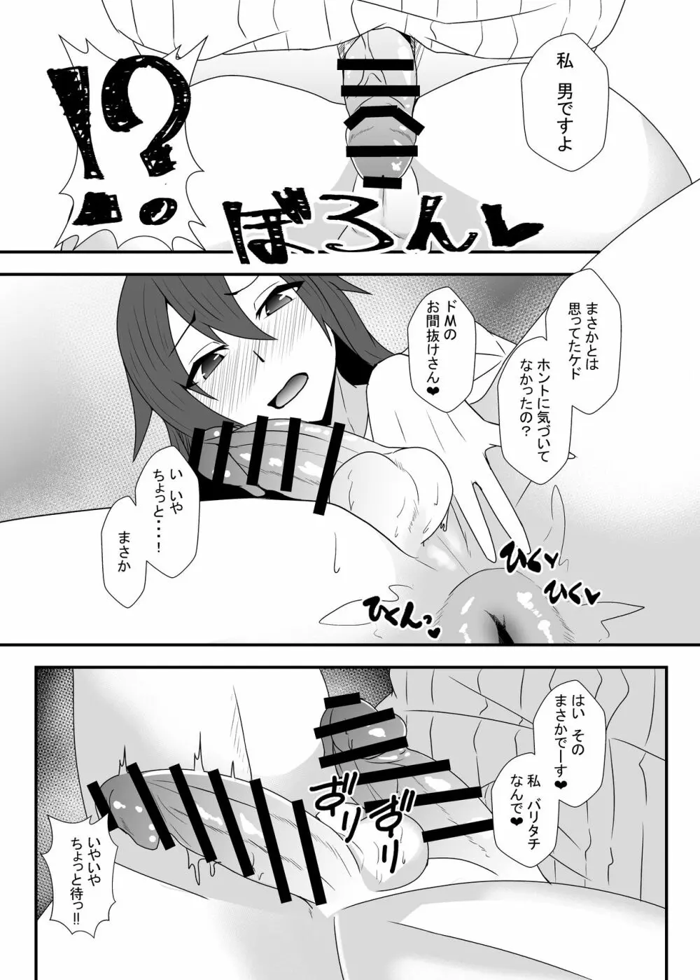 合コンでお持ち帰りしたらドSの男だった話 Page.12