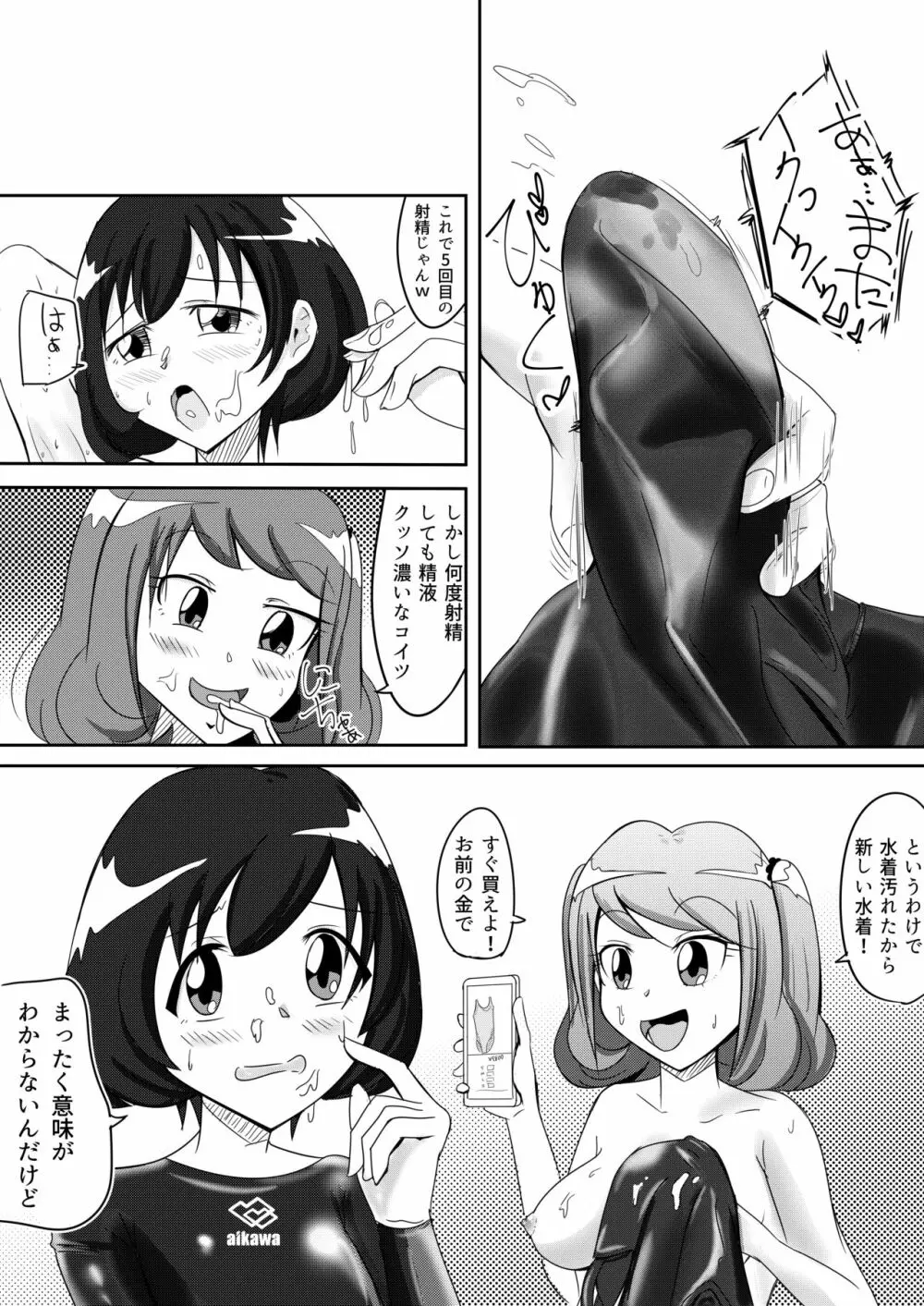 M男S女の競泳水着パコックス2 Page.16