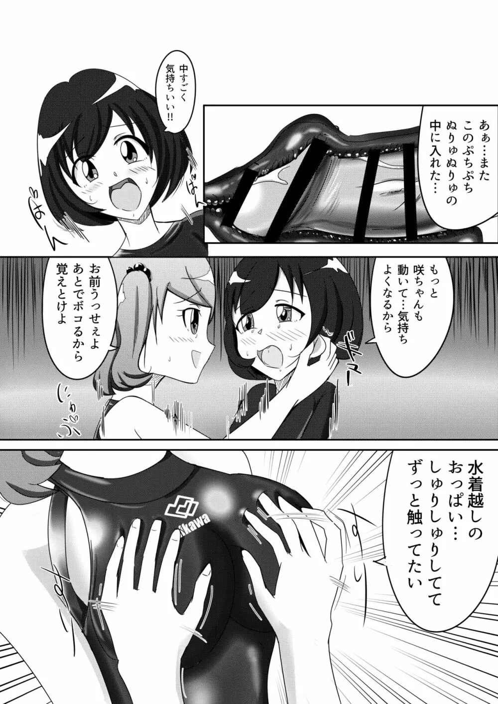 M男S女の競泳水着パコックス2 Page.9