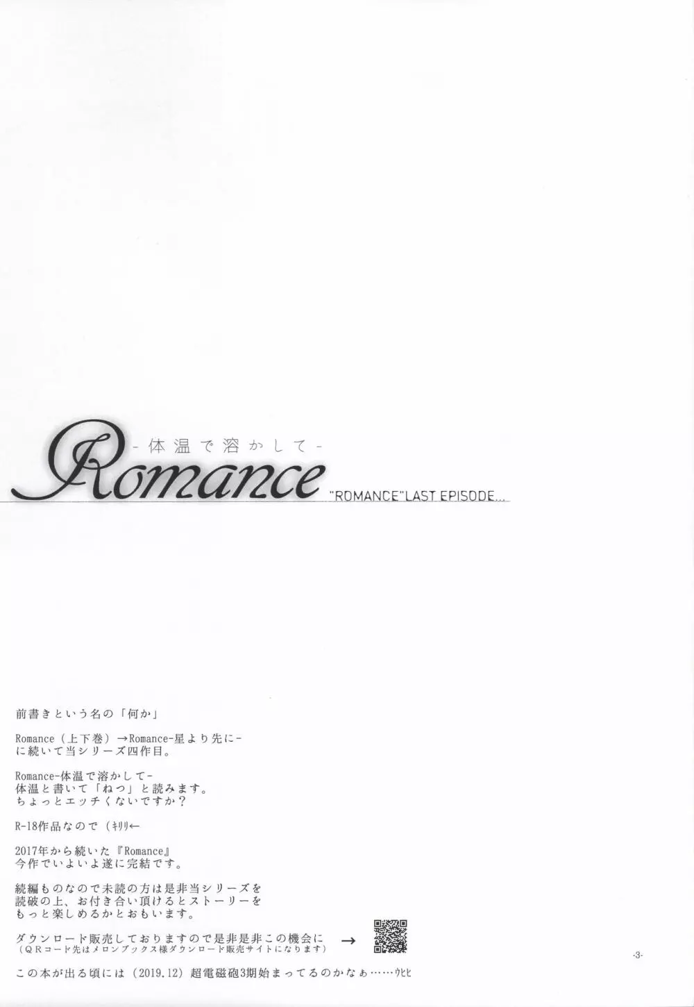 Romance -体温で溶かして- Page.2