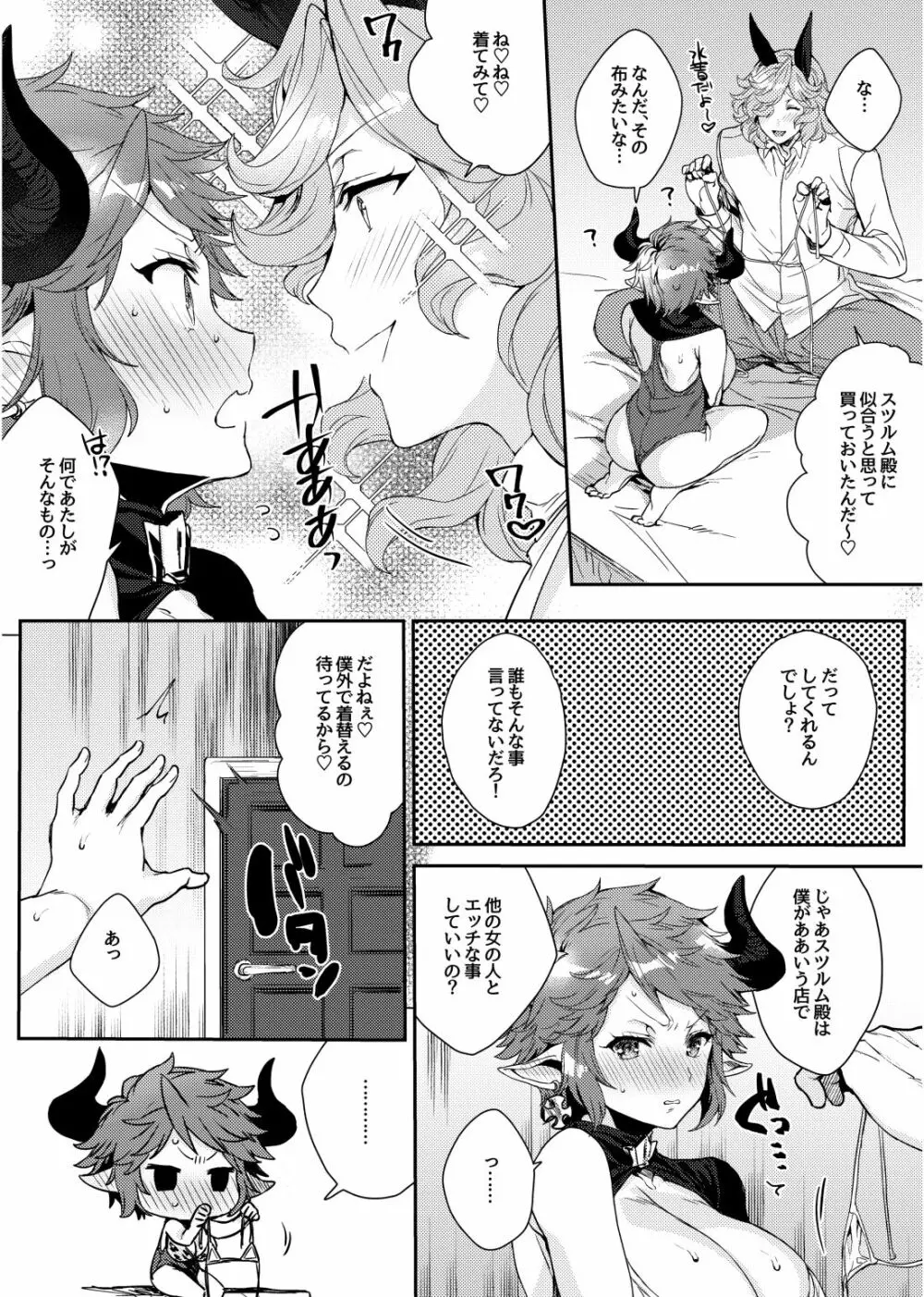 これぐらいあたしにだってできるって言ってるだろ! Page.8