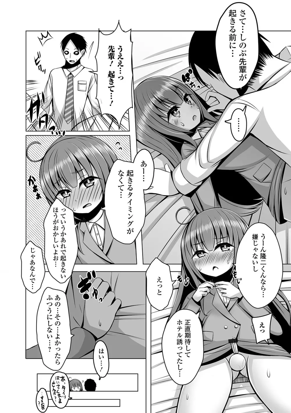 月刊Web男の娘・れくしょんッ！S Vol.56 Page.100