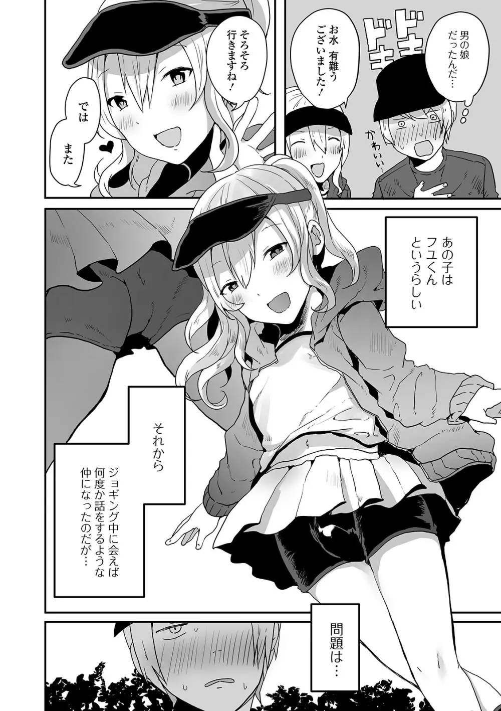 月刊Web男の娘・れくしょんッ！S Vol.56 Page.22