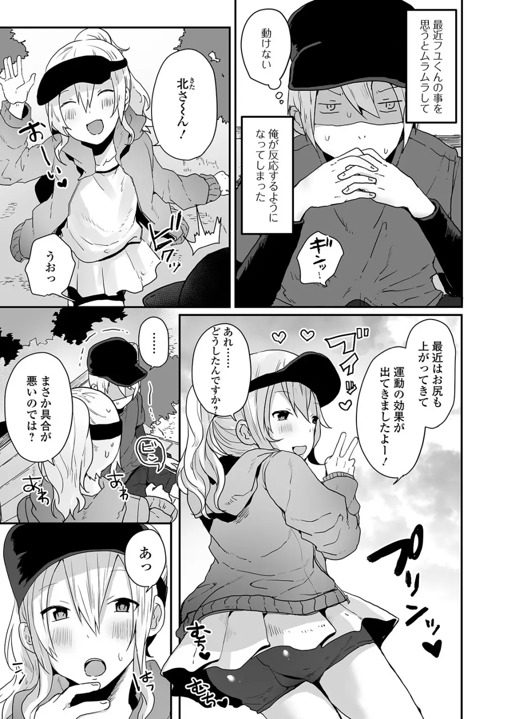 月刊Web男の娘・れくしょんッ！S Vol.56 Page.23