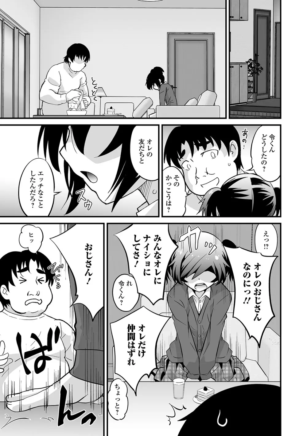 月刊Web男の娘・れくしょんッ！S Vol.56 Page.53