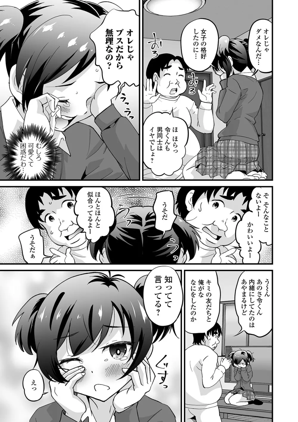 月刊Web男の娘・れくしょんッ！S Vol.56 Page.55