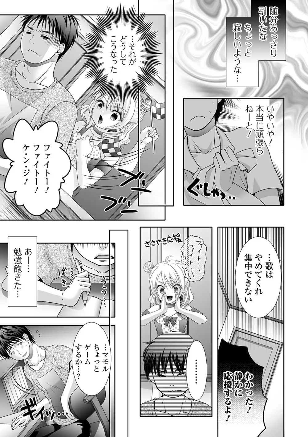 月刊Web男の娘・れくしょんッ！S Vol.56 Page.75