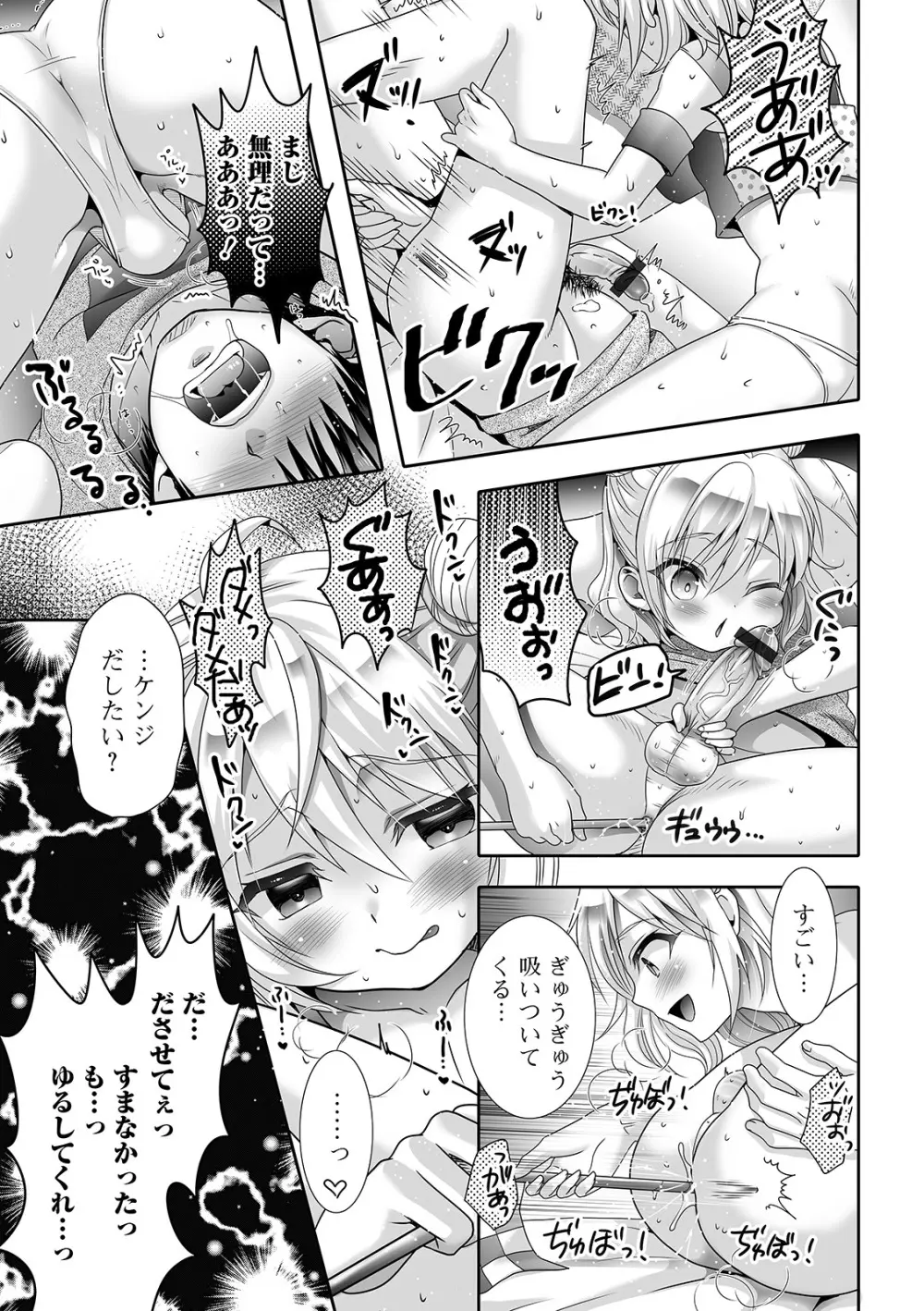 月刊Web男の娘・れくしょんッ！S Vol.56 Page.83