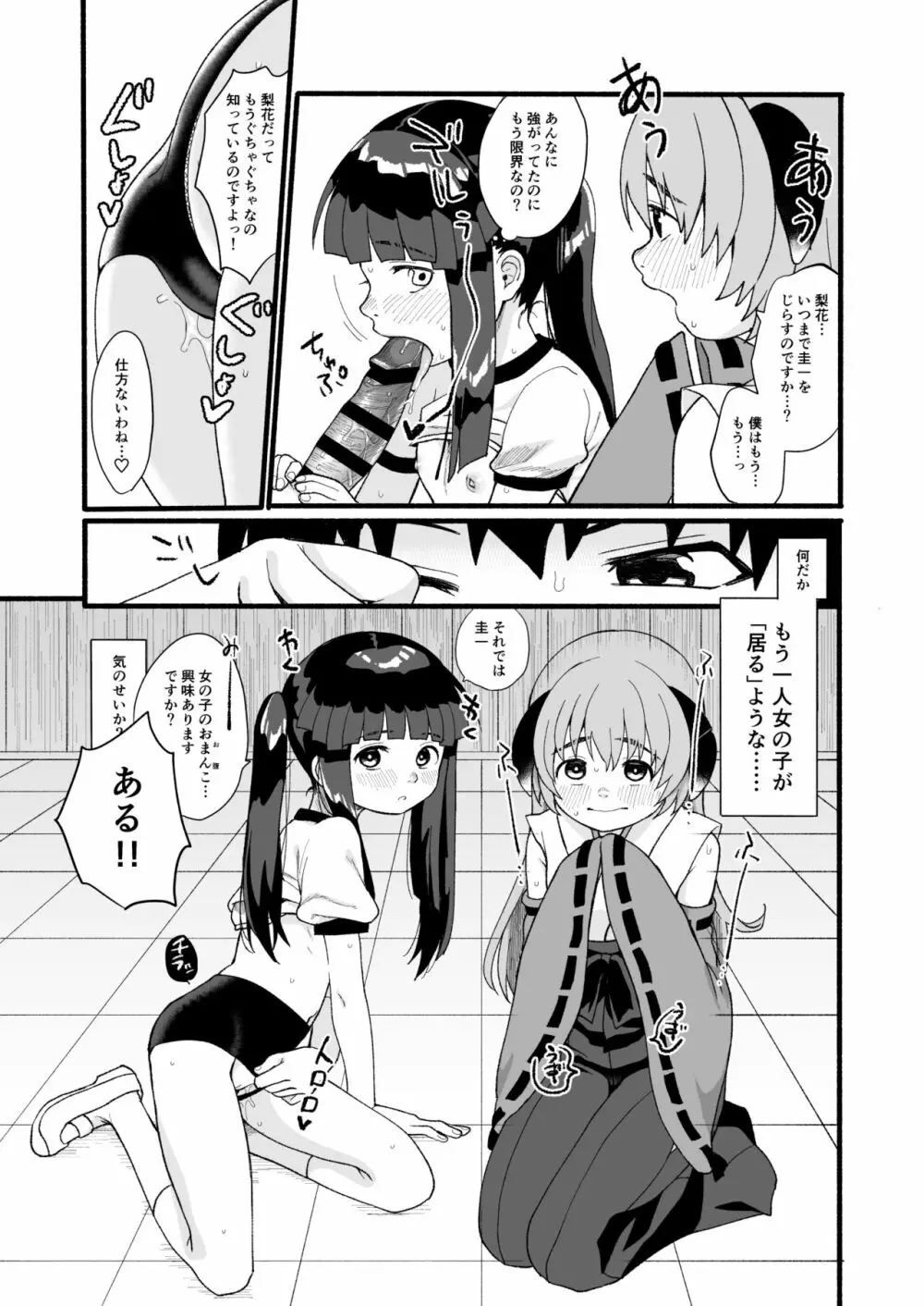 ボクが発情エッチしたら僕もムラムラになっちゃったのです~! Page.10