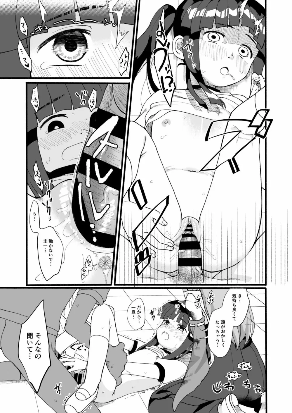 ボクが発情エッチしたら僕もムラムラになっちゃったのです~! Page.12