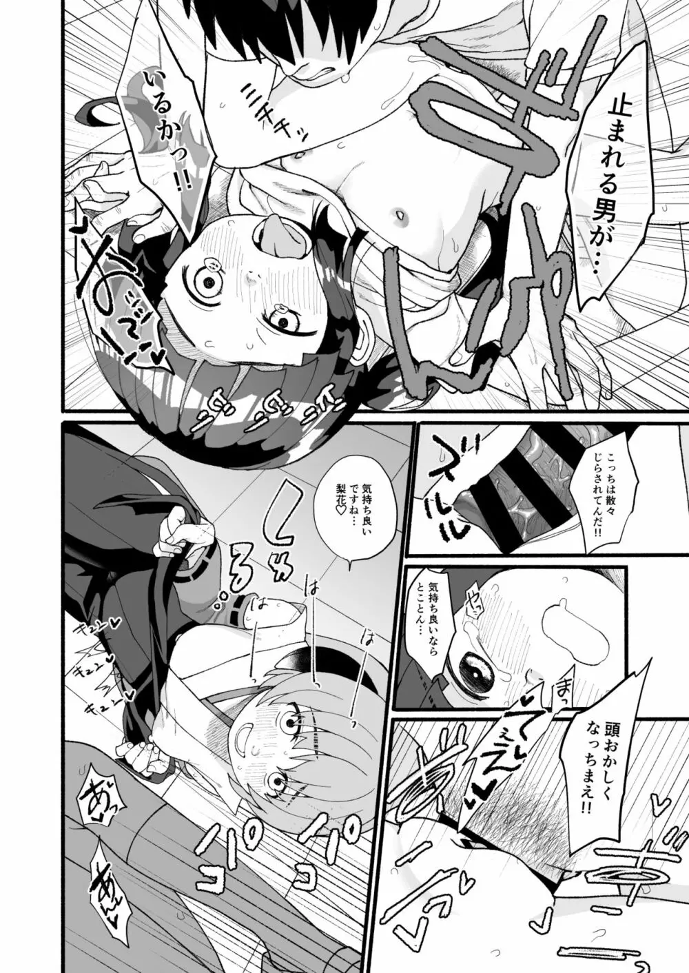 ボクが発情エッチしたら僕もムラムラになっちゃったのです~! Page.13