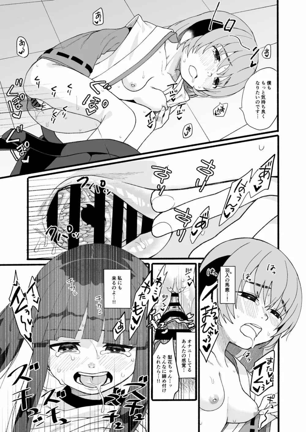 ボクが発情エッチしたら僕もムラムラになっちゃったのです~! Page.14