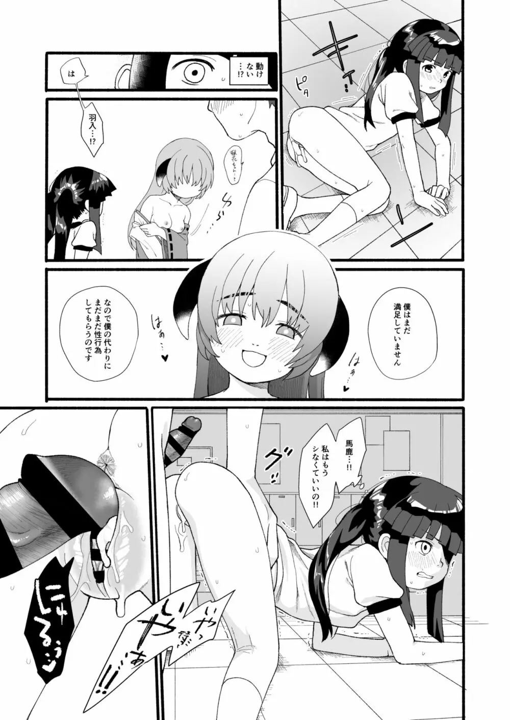 ボクが発情エッチしたら僕もムラムラになっちゃったのです~! Page.16