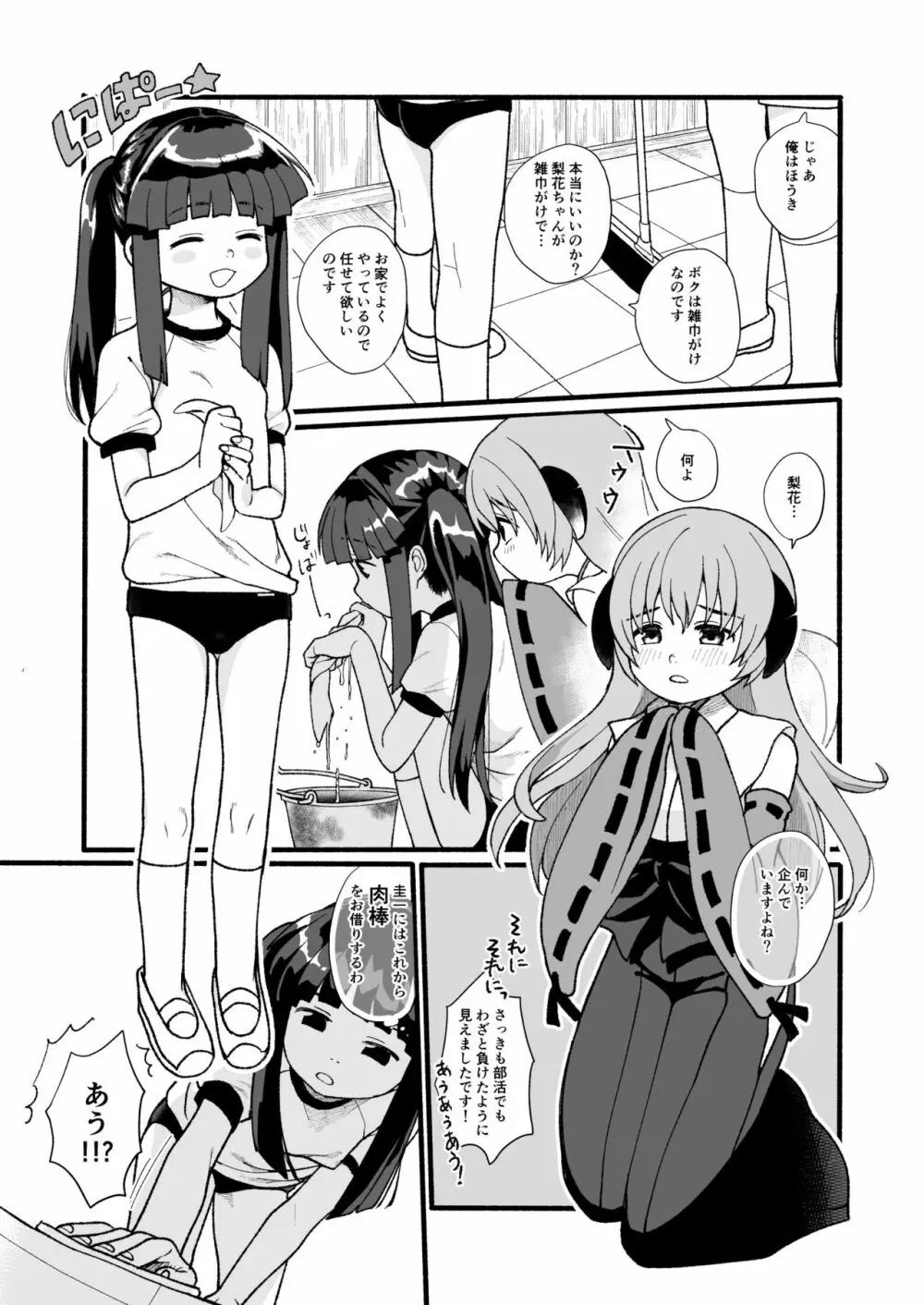 ボクが発情エッチしたら僕もムラムラになっちゃったのです~! Page.2