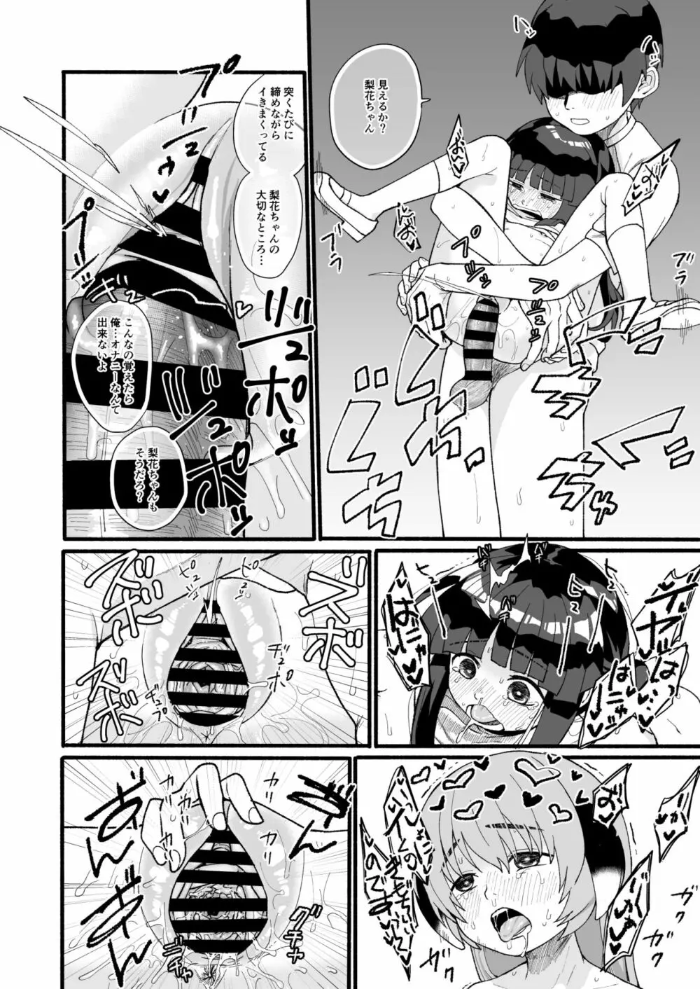 ボクが発情エッチしたら僕もムラムラになっちゃったのです~! Page.23