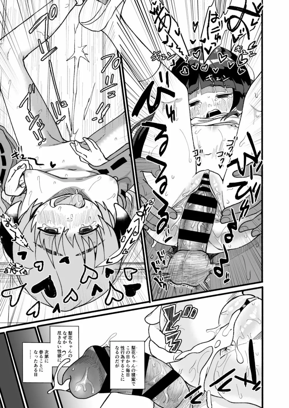ボクが発情エッチしたら僕もムラムラになっちゃったのです~! Page.24