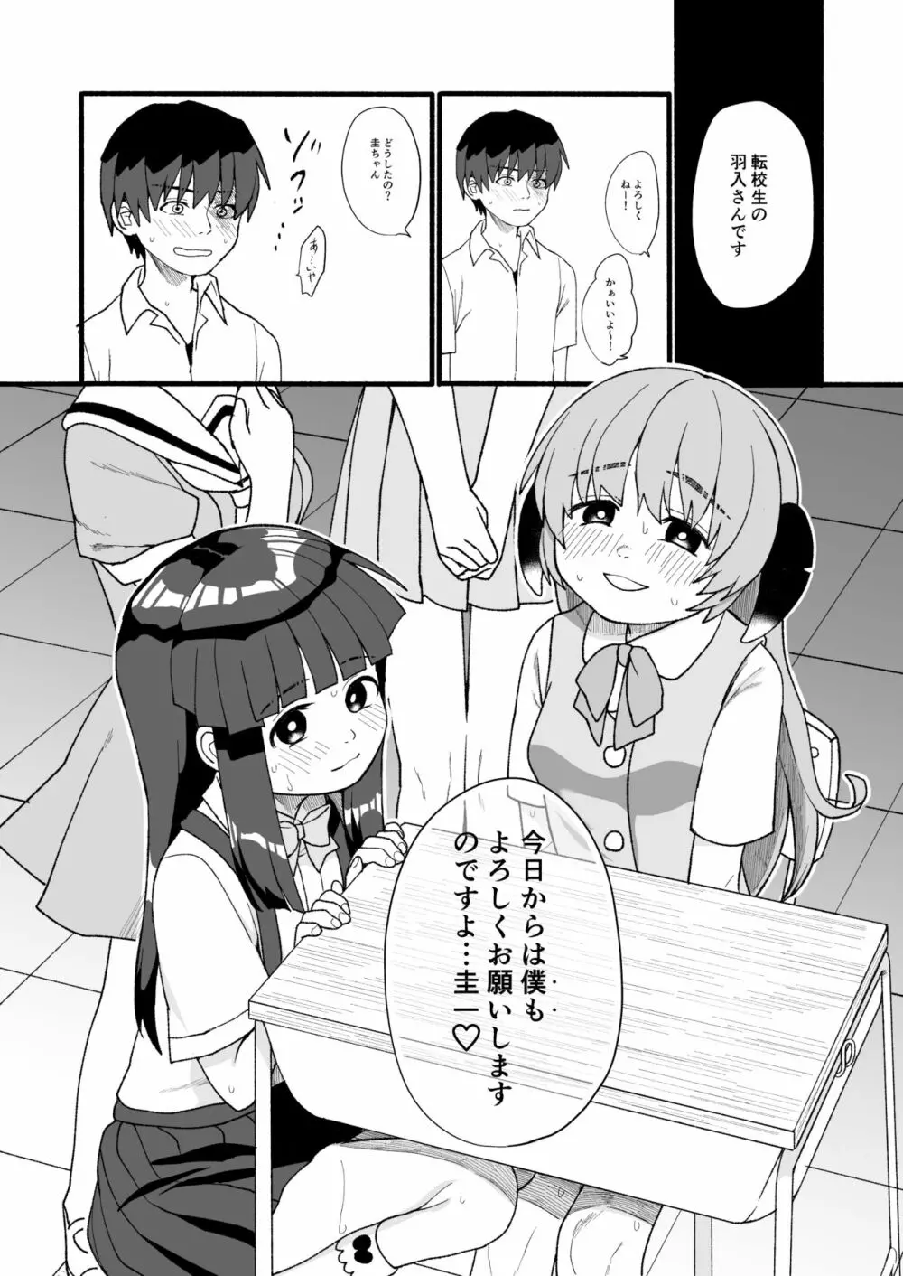 ボクが発情エッチしたら僕もムラムラになっちゃったのです~! Page.25