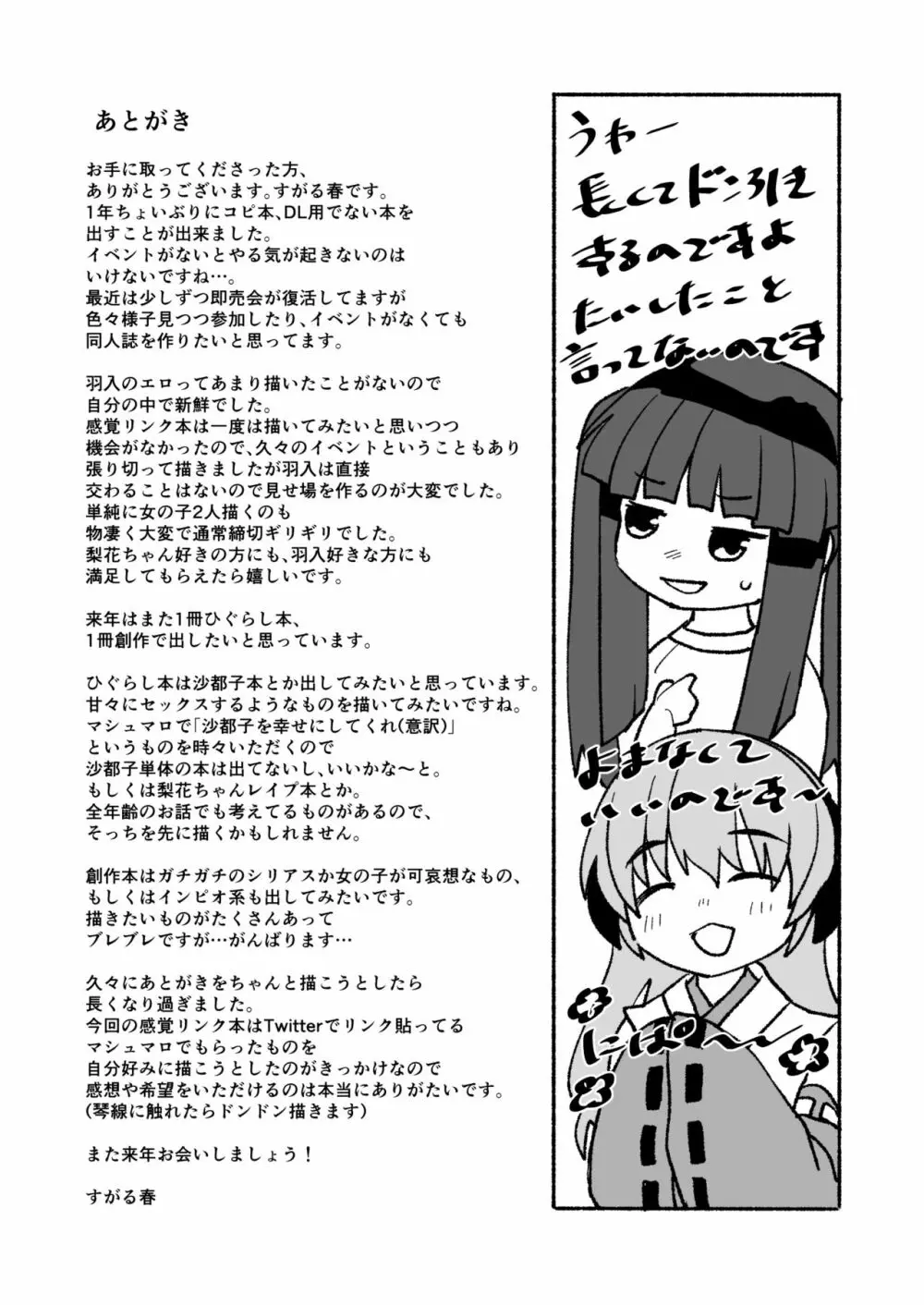 ボクが発情エッチしたら僕もムラムラになっちゃったのです~! Page.26