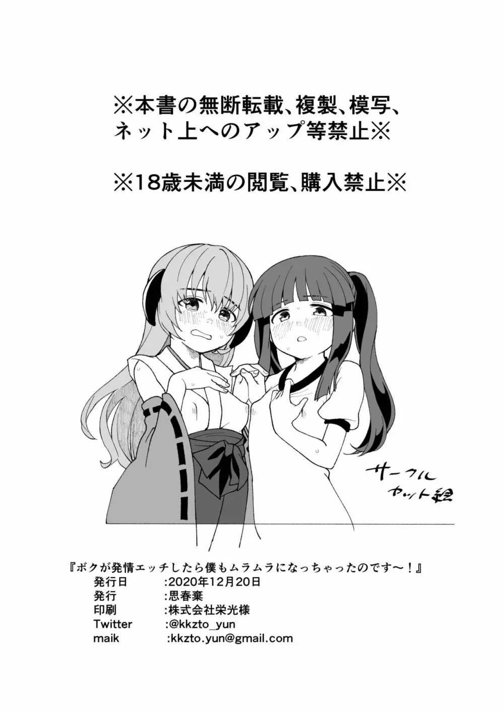 ボクが発情エッチしたら僕もムラムラになっちゃったのです~! Page.27