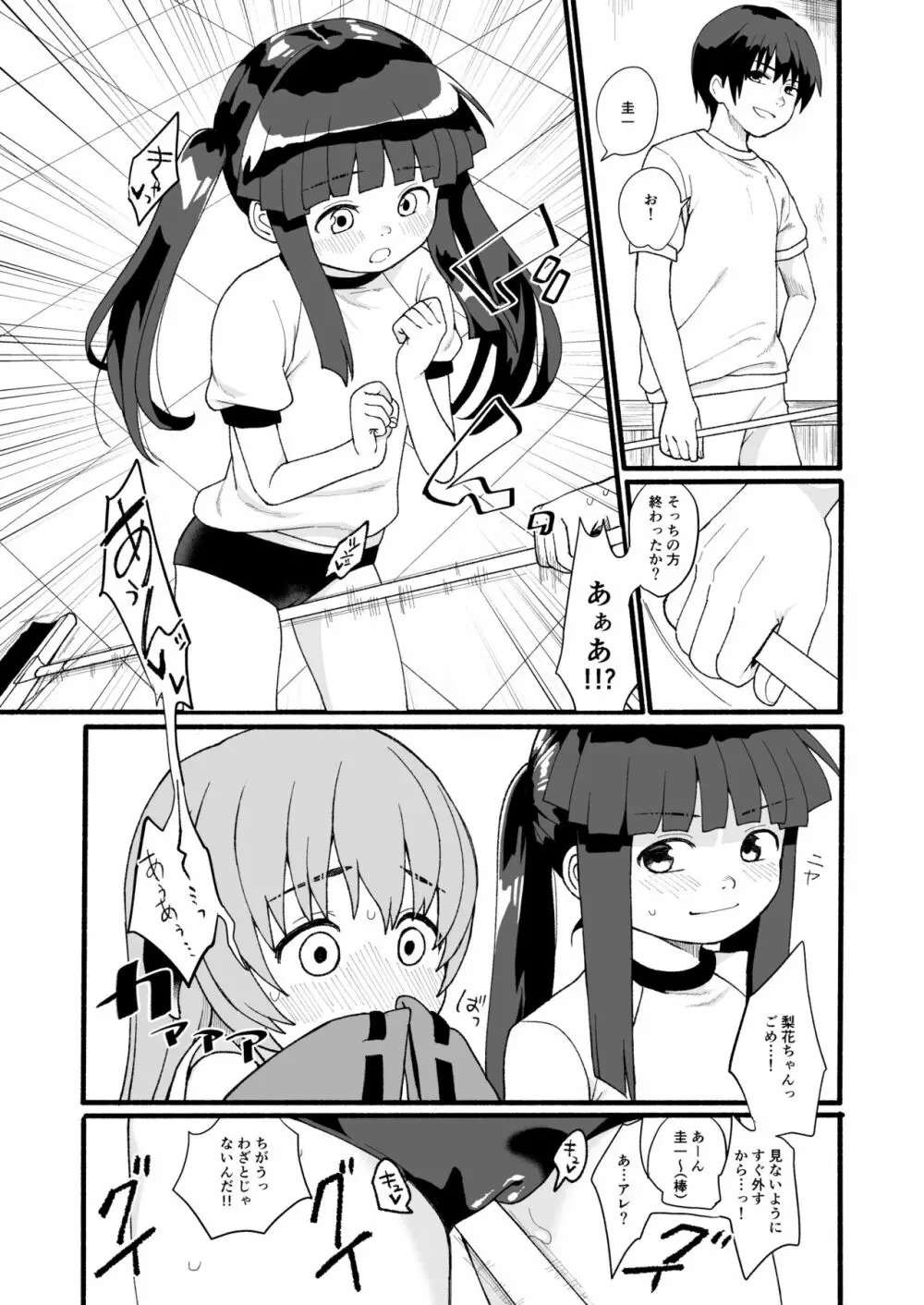 ボクが発情エッチしたら僕もムラムラになっちゃったのです~! Page.4