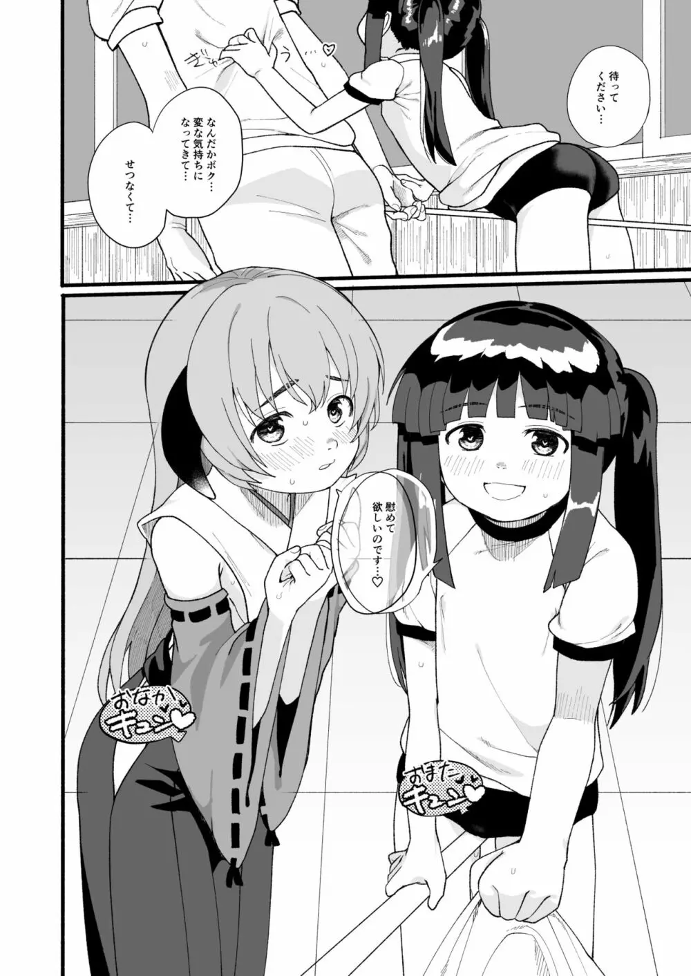 ボクが発情エッチしたら僕もムラムラになっちゃったのです~! Page.5